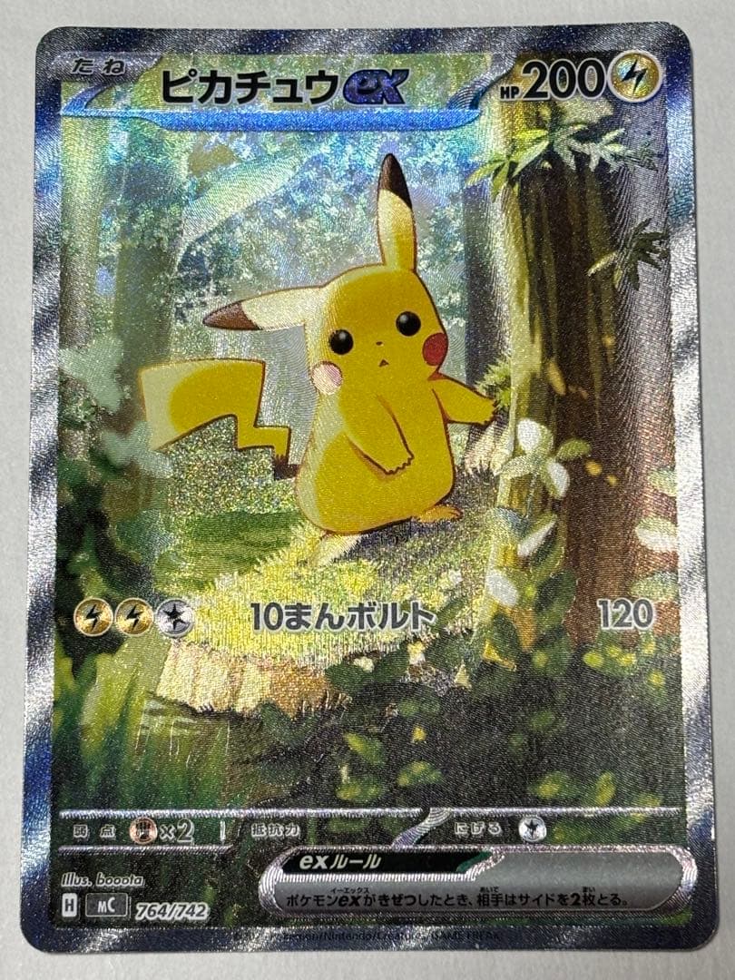 モ*ー様 ピカチュウex SAR スタートデッキ100 No.25 バトルコレク