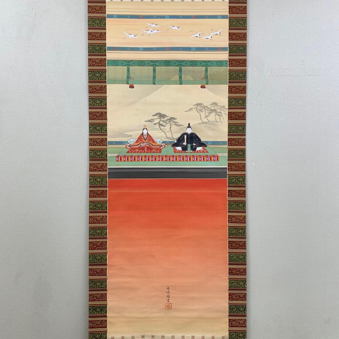 ★美品 掛け軸 邨田丹陵作 ひな祭り図 共箱 縁起物 桃の節句