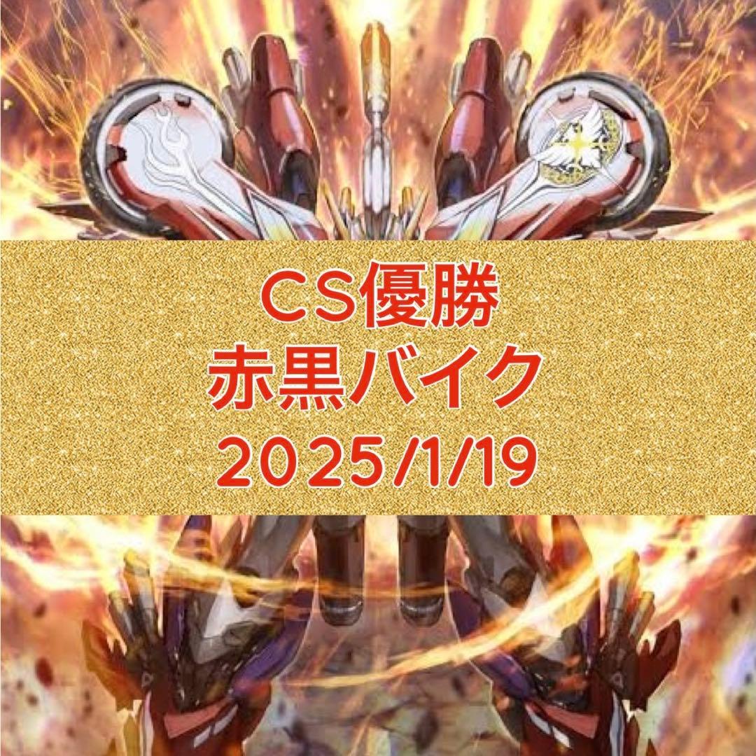 【CS優勝】赤黒バイク　クローシスバイク
