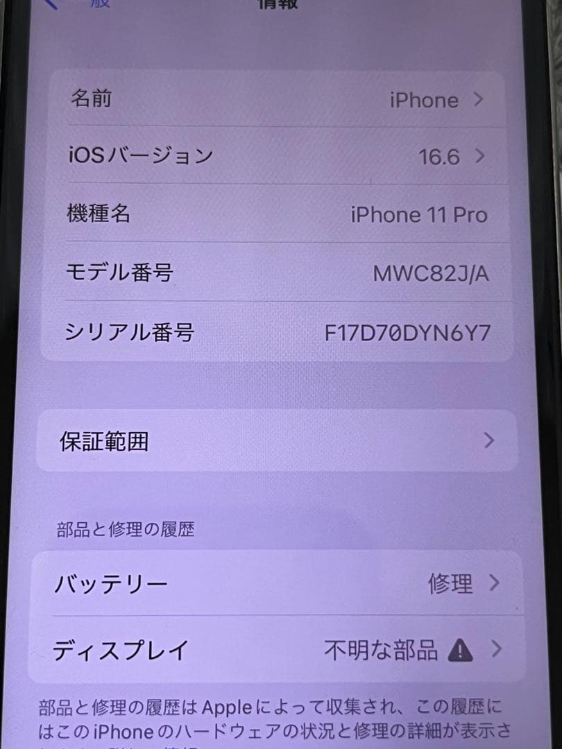 iPhone11pro 256GB ジャンク アクティベーションロック解除済み