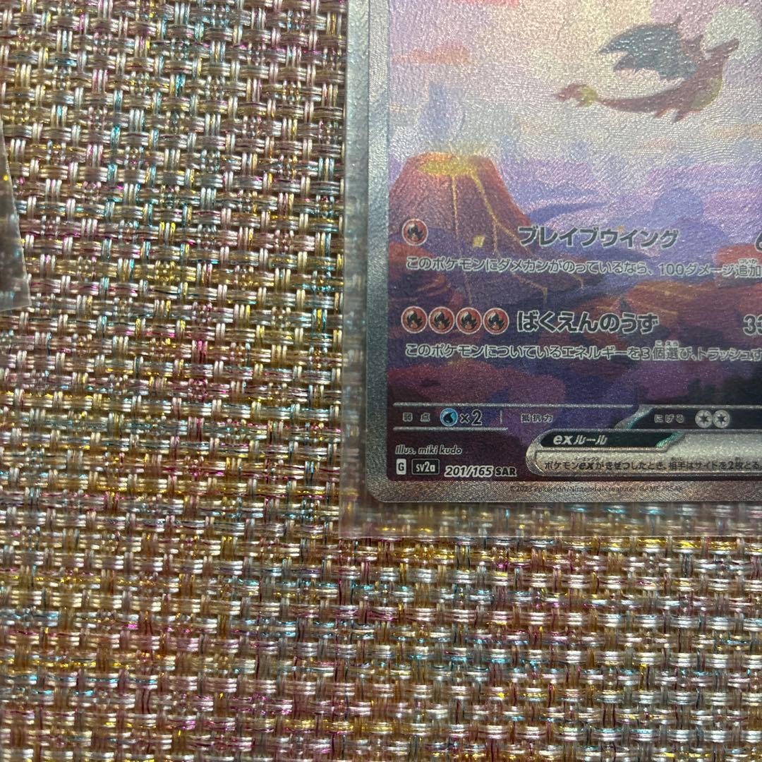 リザードン 151 sar 3進化セット