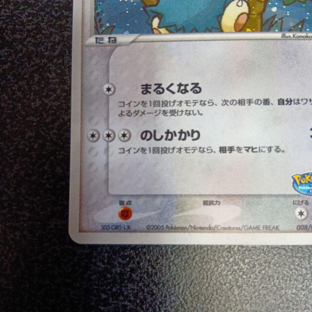 ポケパークのゴンベ ポケパークプレミアムファイル 008/009　2005年