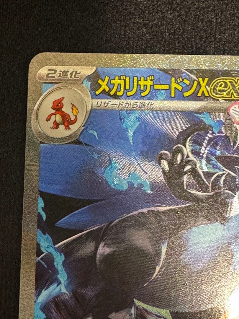 インフェルノX メガリザードンXex SAR