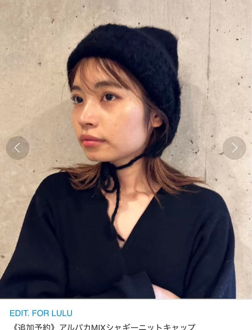 EDID. FOR LULU アルパカMIXシャギーニットキャップ　ブラック