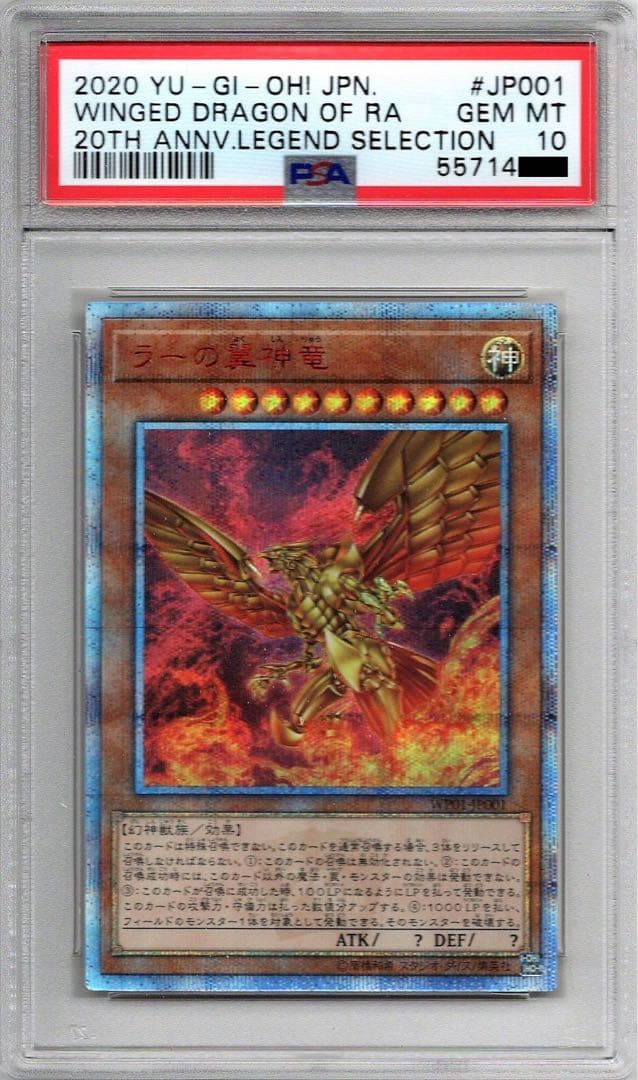 5枚セット ラーの翼神竜(20thシークレット) PSA10 鑑定品 遊戯王