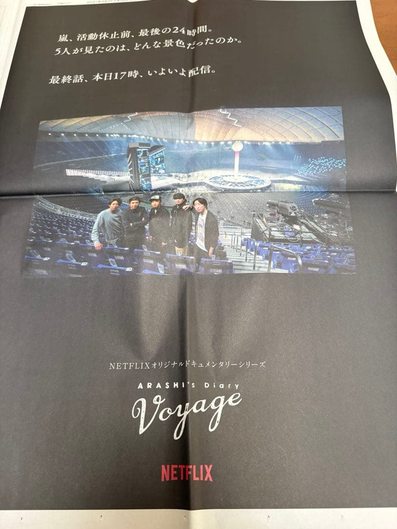 嵐　新聞記事　広告まとめ売り