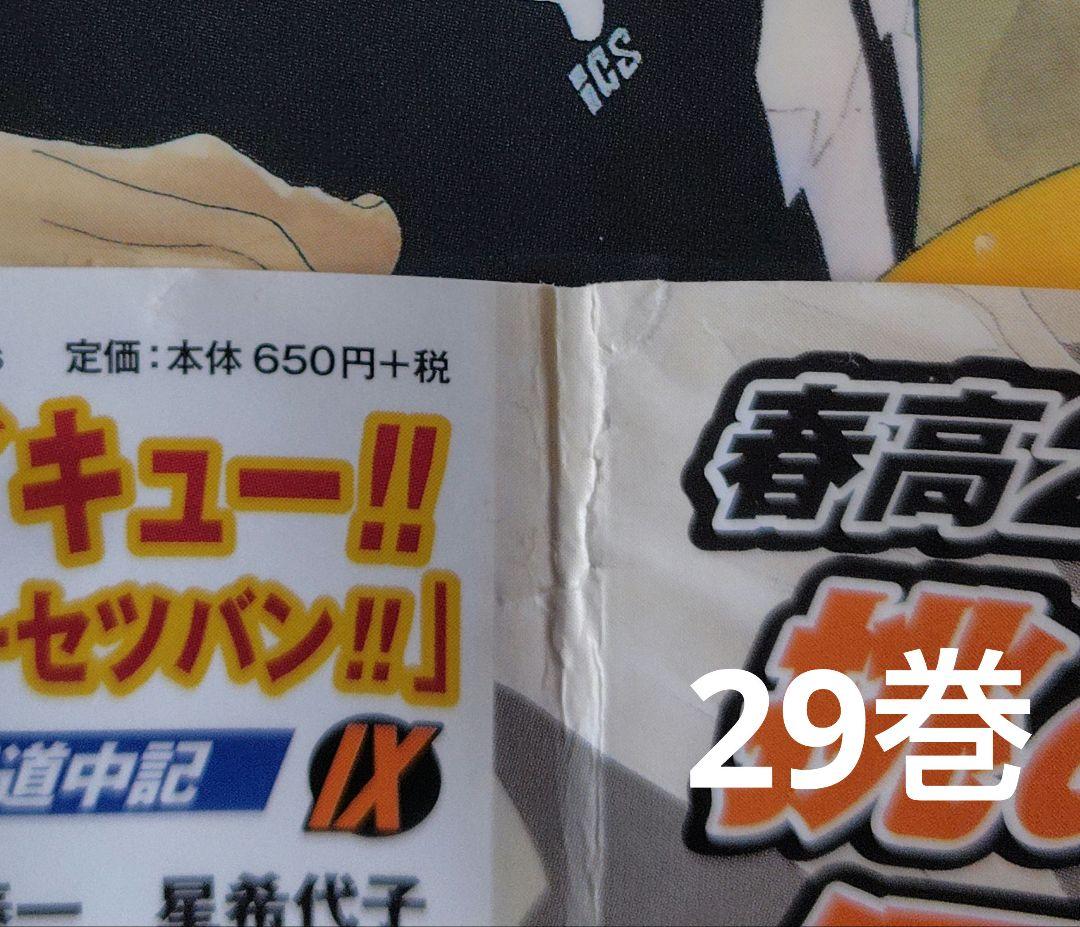 【特装版・初版・特典あり】ハイキュー!! コミックセット+関連本