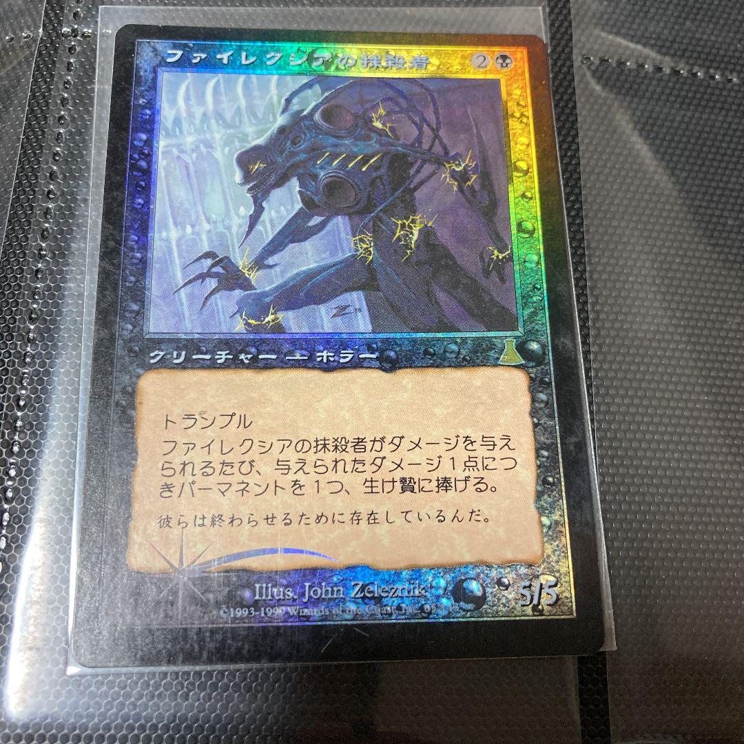 mtg ファイレクシアの抹殺者　foil