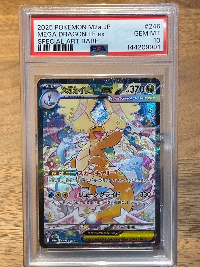 メガカイリューex　sar PSA10　MEGAドリームex ポケモンカード