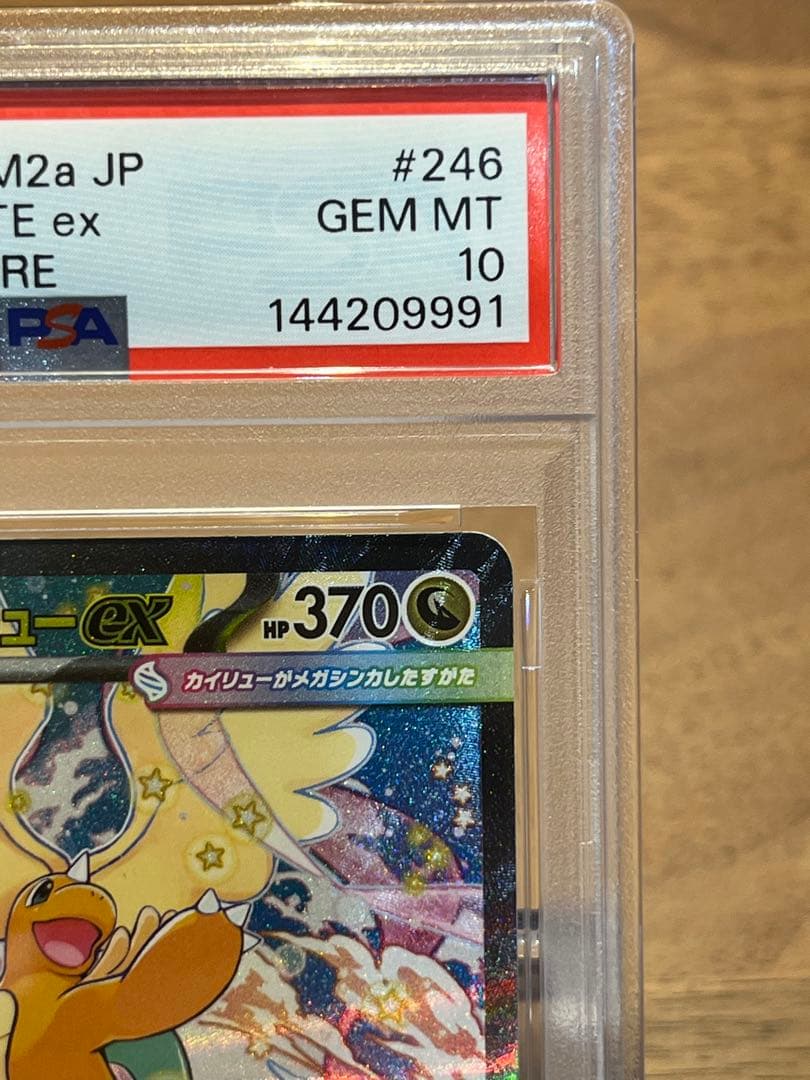 メガカイリューex　sar PSA10　MEGAドリームex ポケモンカード