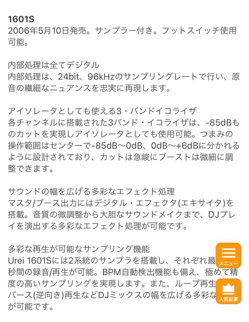 Urei 1601S ミキサー