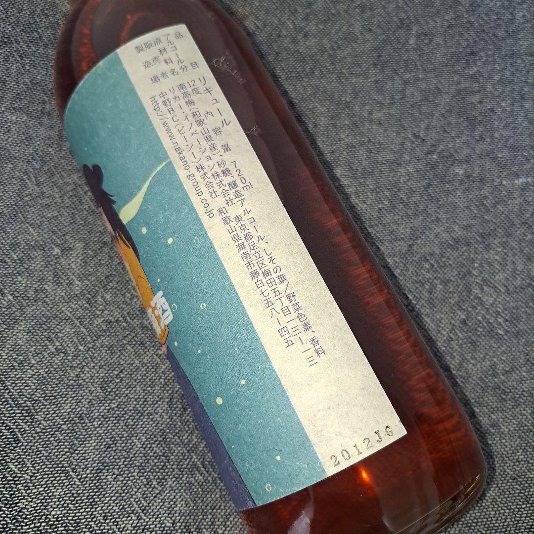 KURAND　酒村ゆっけ　コラボ　溺恋梅酒　720ml
