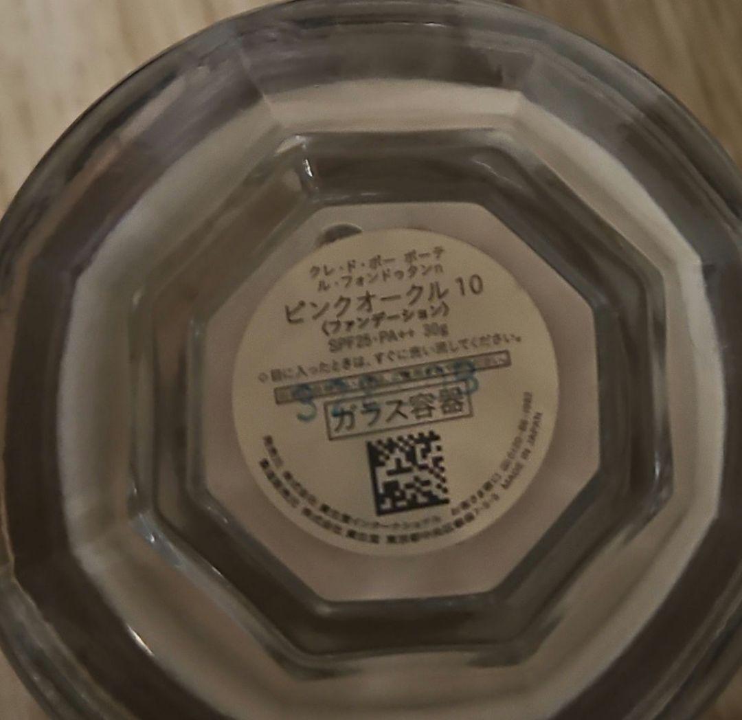 正規品　残量約5割　クレ・ド・ポー　ルフォンドゥタンn　 ピンクオークル10