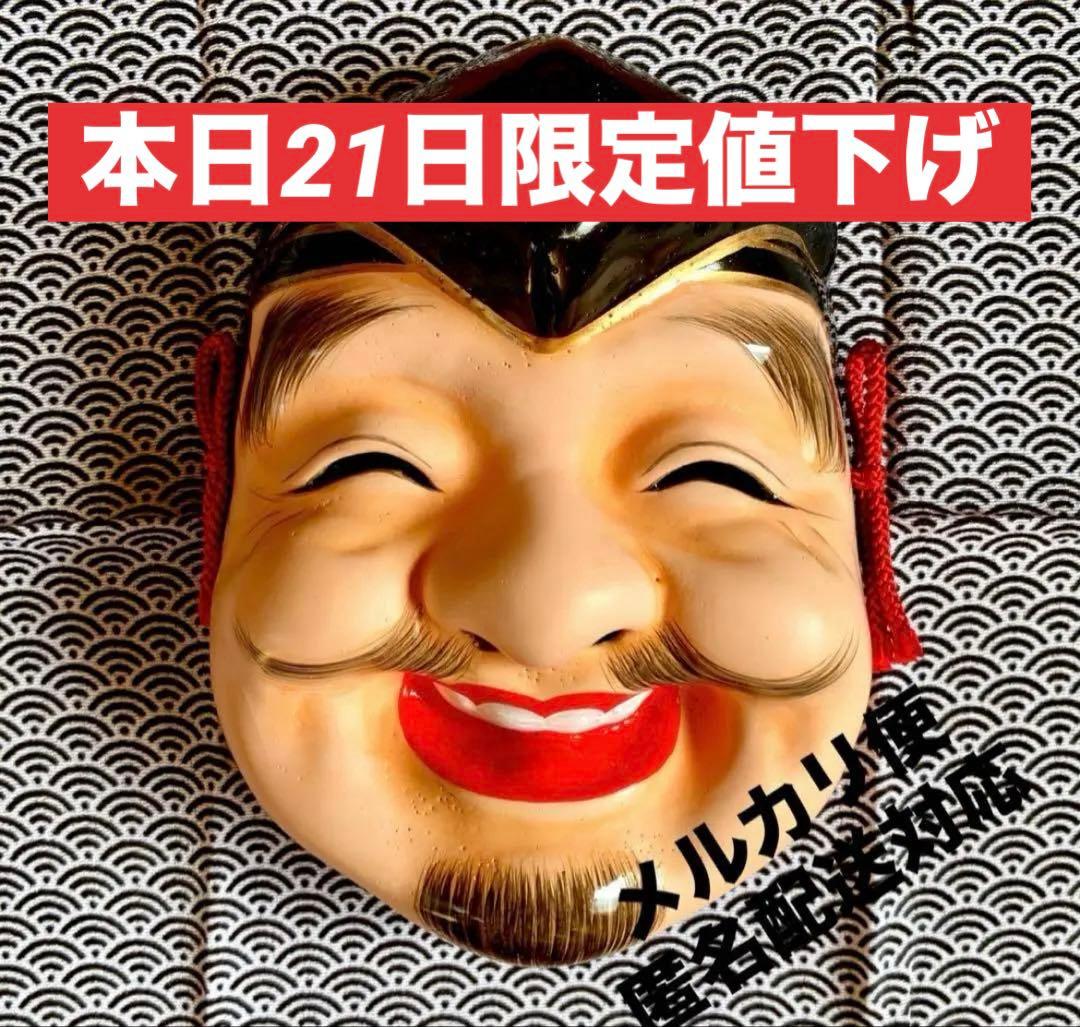 神楽面　ミニチュア神楽面　恵比須面