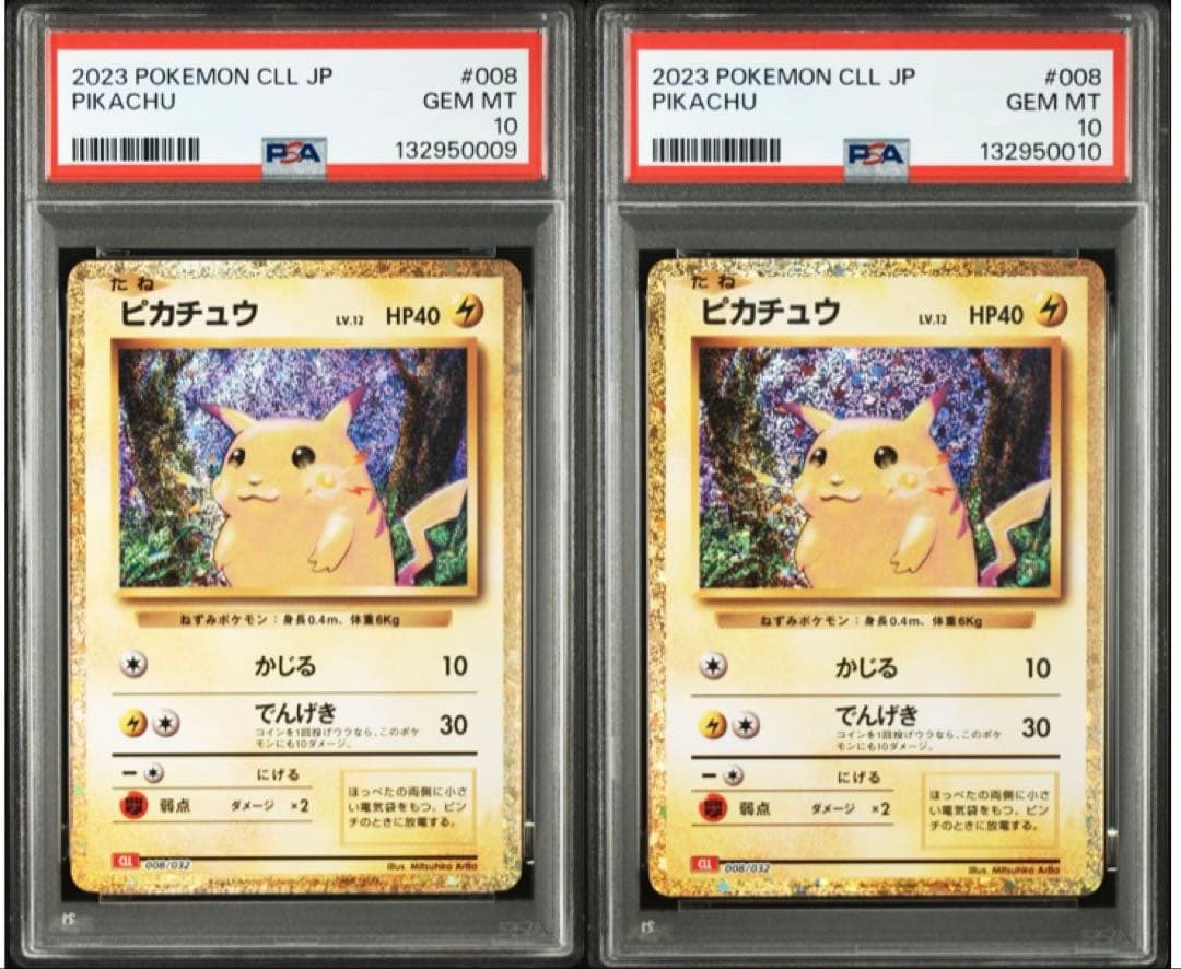連番 ピカチュウ classic PSA10 ポケモンカード