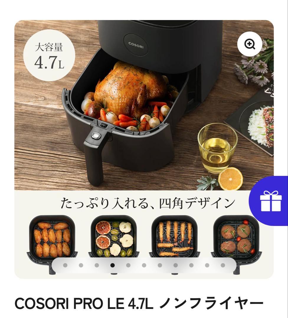 COSORI PRO LE 4.7L ノンフライヤー