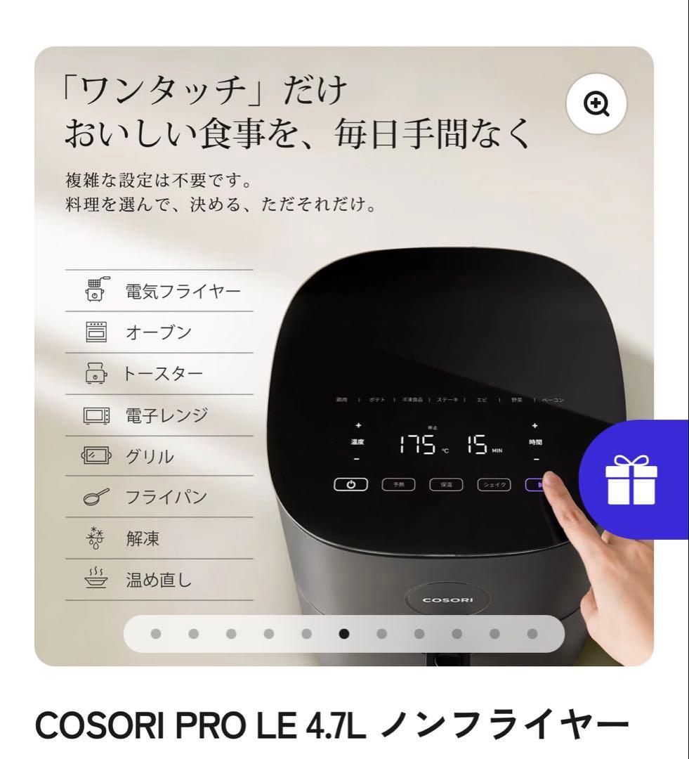 COSORI PRO LE 4.7L ノンフライヤー