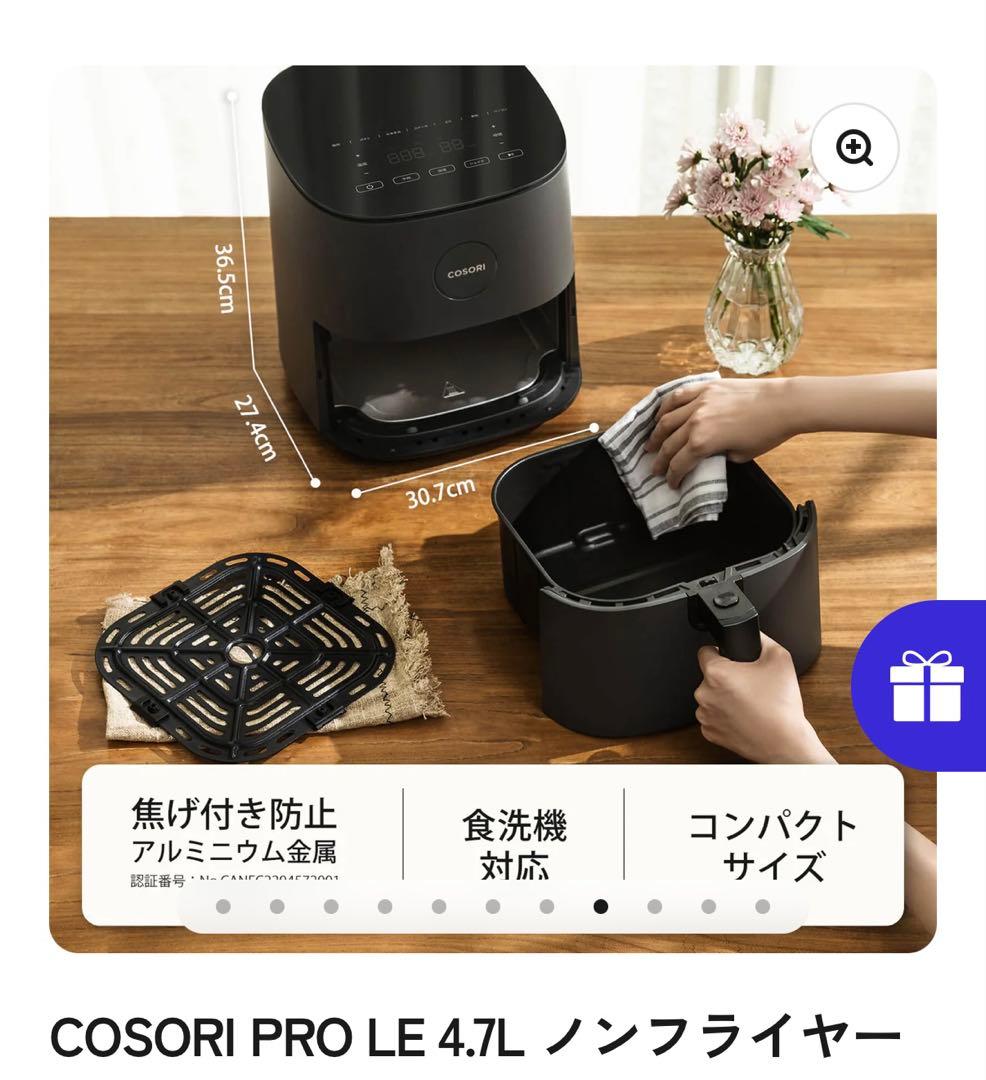 COSORI PRO LE 4.7L ノンフライヤー