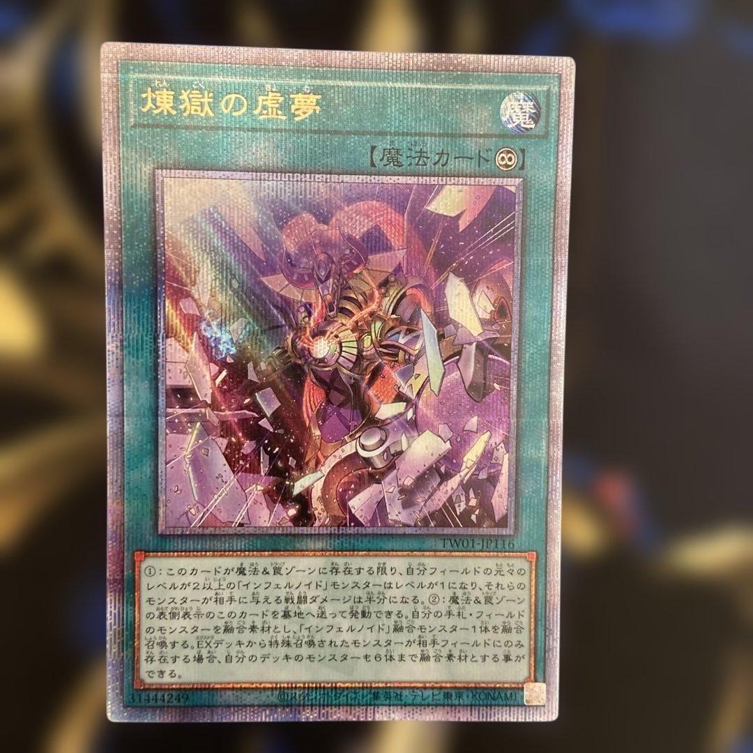 遊戯王　インフェルノイド　25th セット