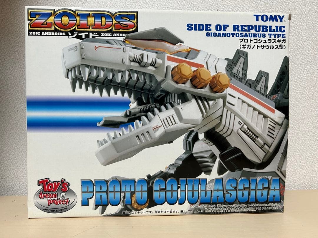 【未組立】　プロトゴジュラスギガ　ゾイド