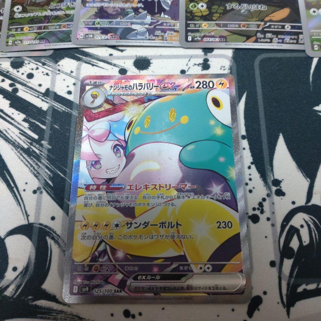 ポケモンカード　ナンジャモのハラバリーsar メガカイリューma 　引退品