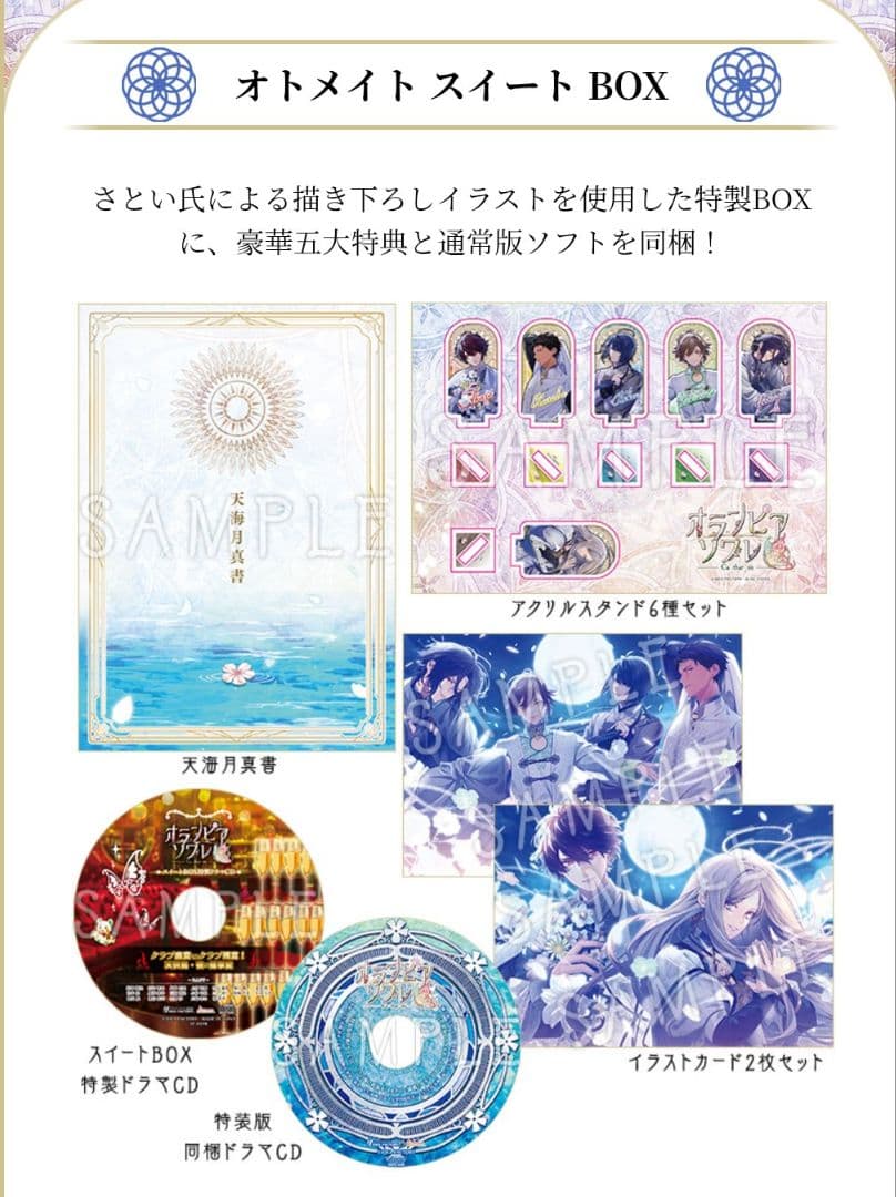 オランピアソワレ Catharsis スイートBOX特典　予約CD付※ソフトなし