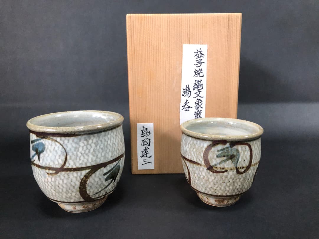 人間国宝　島岡達三　益子焼　象嵌夫婦湯呑　汲出　茶道具　美品