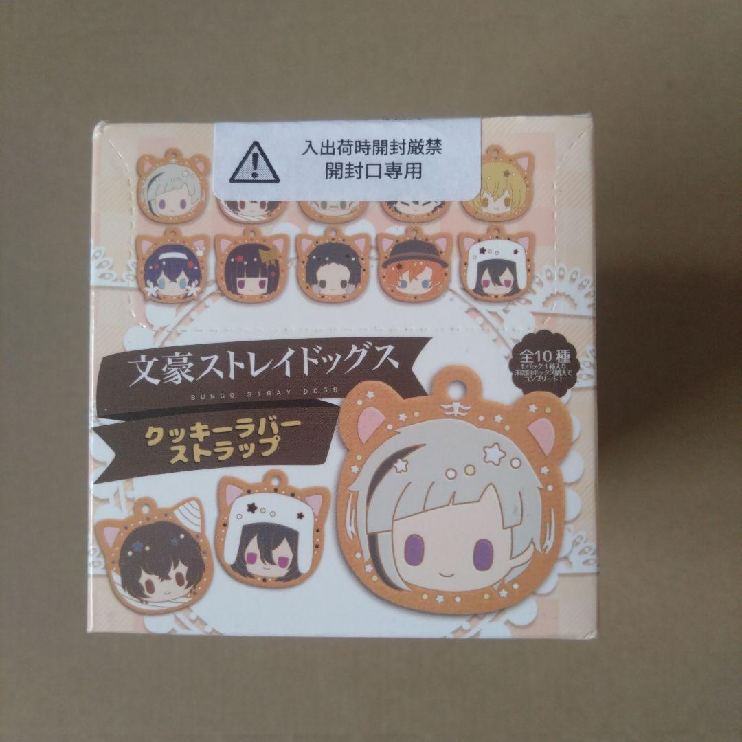 文豪ストレイドッグス クッキーラバーストラップ