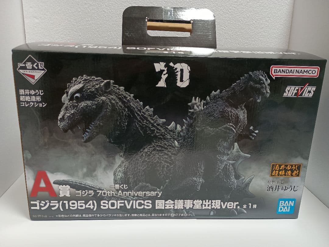 一番くじ ゴジラ 1954SOFVICS 70周年記念版 プラス呉爾羅2023