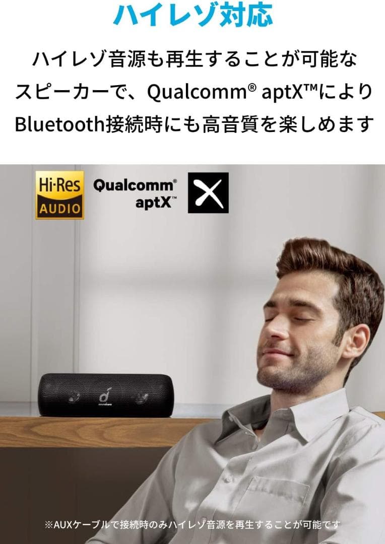 Anker Soundcore Motion+ Bluetooth スピーカー