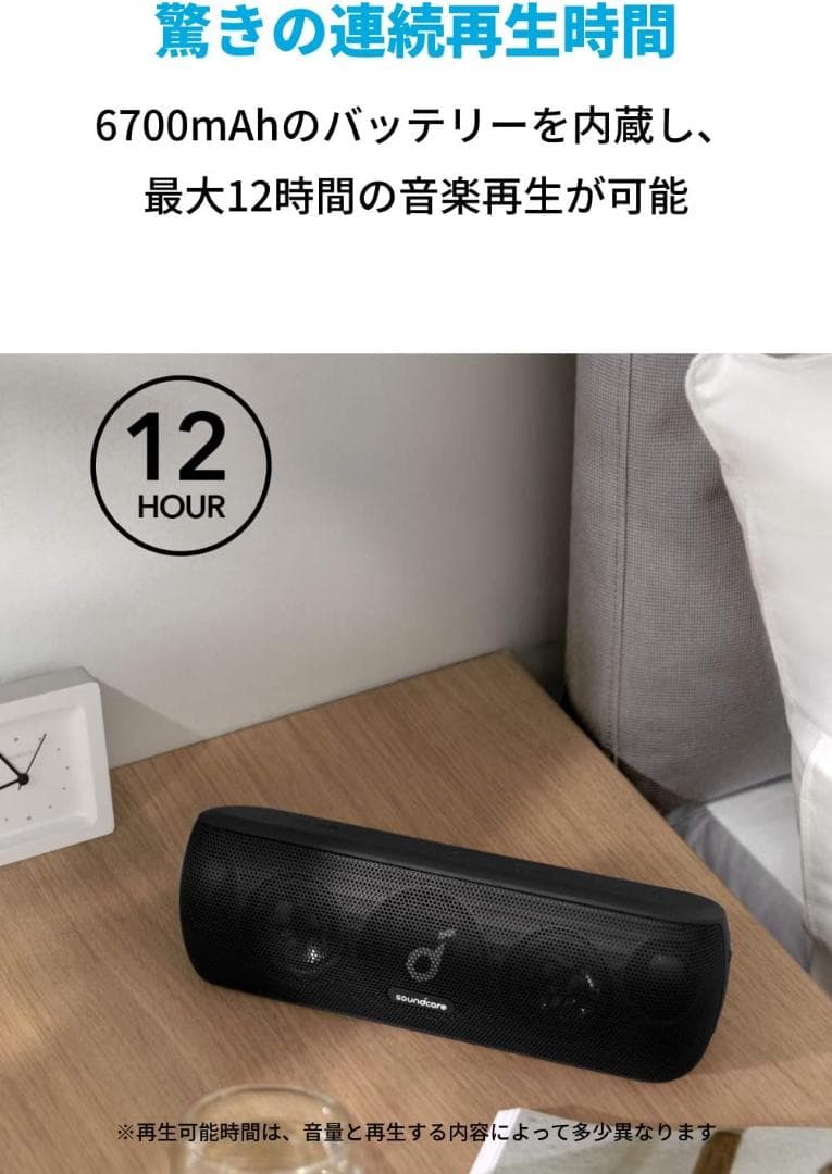 Anker Soundcore Motion+ Bluetooth スピーカー