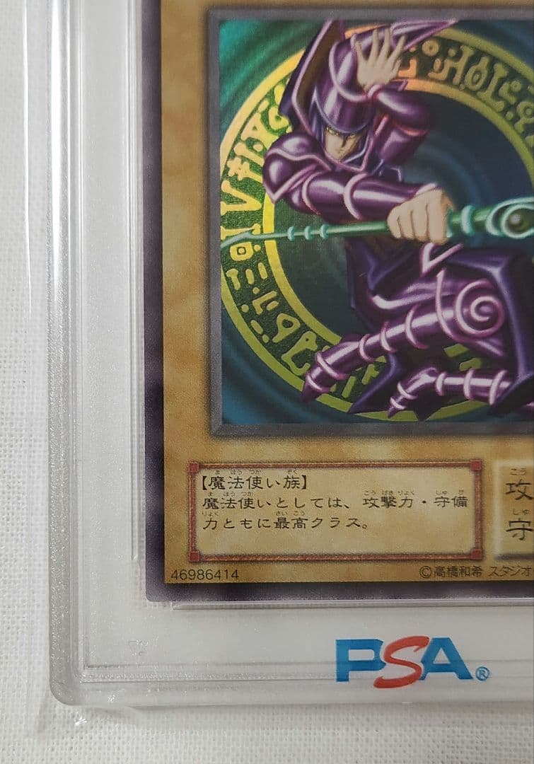 PSA9 ブラック・マジシャン ウルトラレア 2期