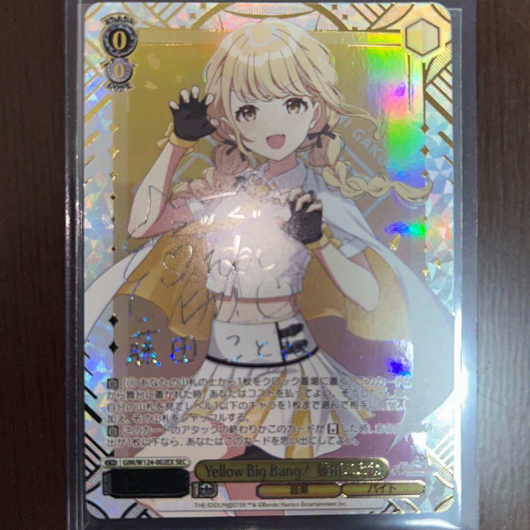 6月19日に締切　ヴァイス Yellow Big Bang! 藤田ことね SEC