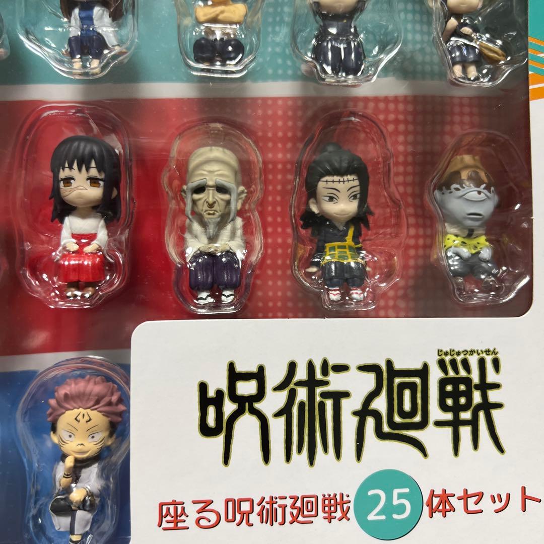 座る呪術廻戦　フィギュア 25体セット