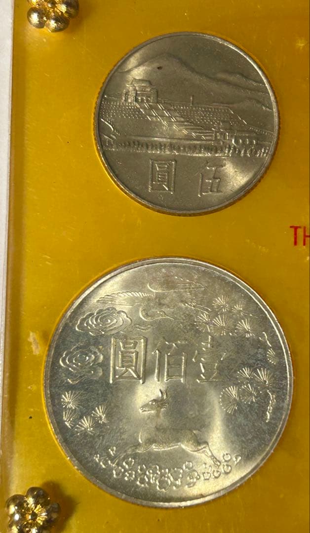 中華民国 台湾 国父孫中山先生百年誕辰紀念 孫文生誕100年記念貨幣　銀貨