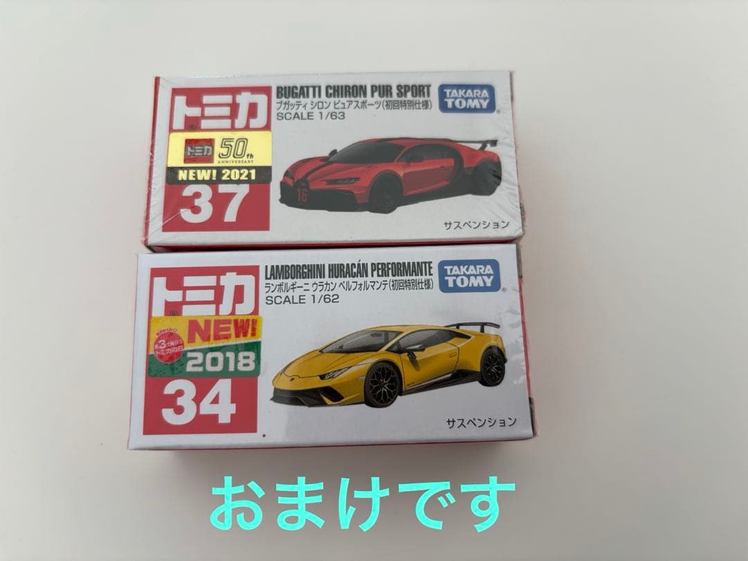 【未開封】トミカプレミアムまとめ売り7台　ランボルギーニ、ブガッティ　おまけ付き