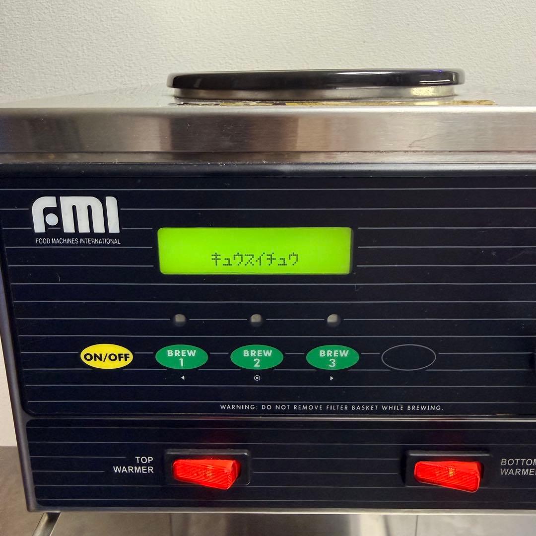 FMI Curtis 業務用　コーヒーブルーワー　モデルALP-2GT コーヒー