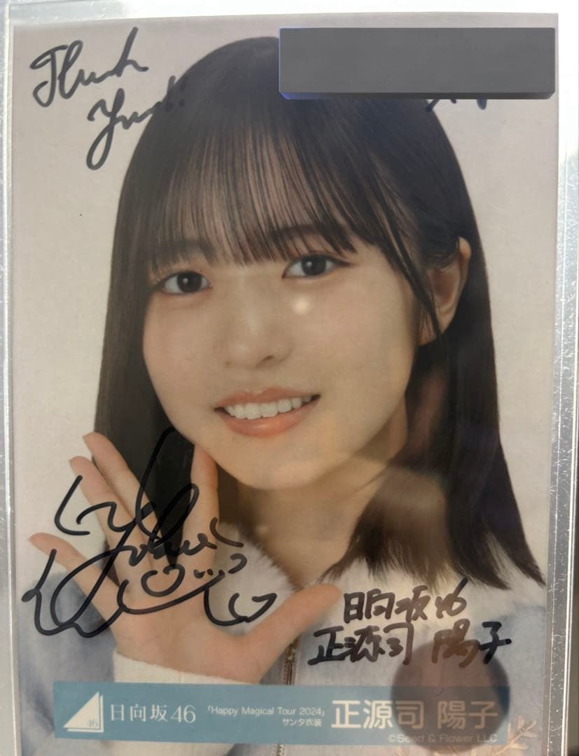 最新 日向坂46「正源司陽子」直筆サイン入り生写真2025ツアーサンタ衣装 ヨリ