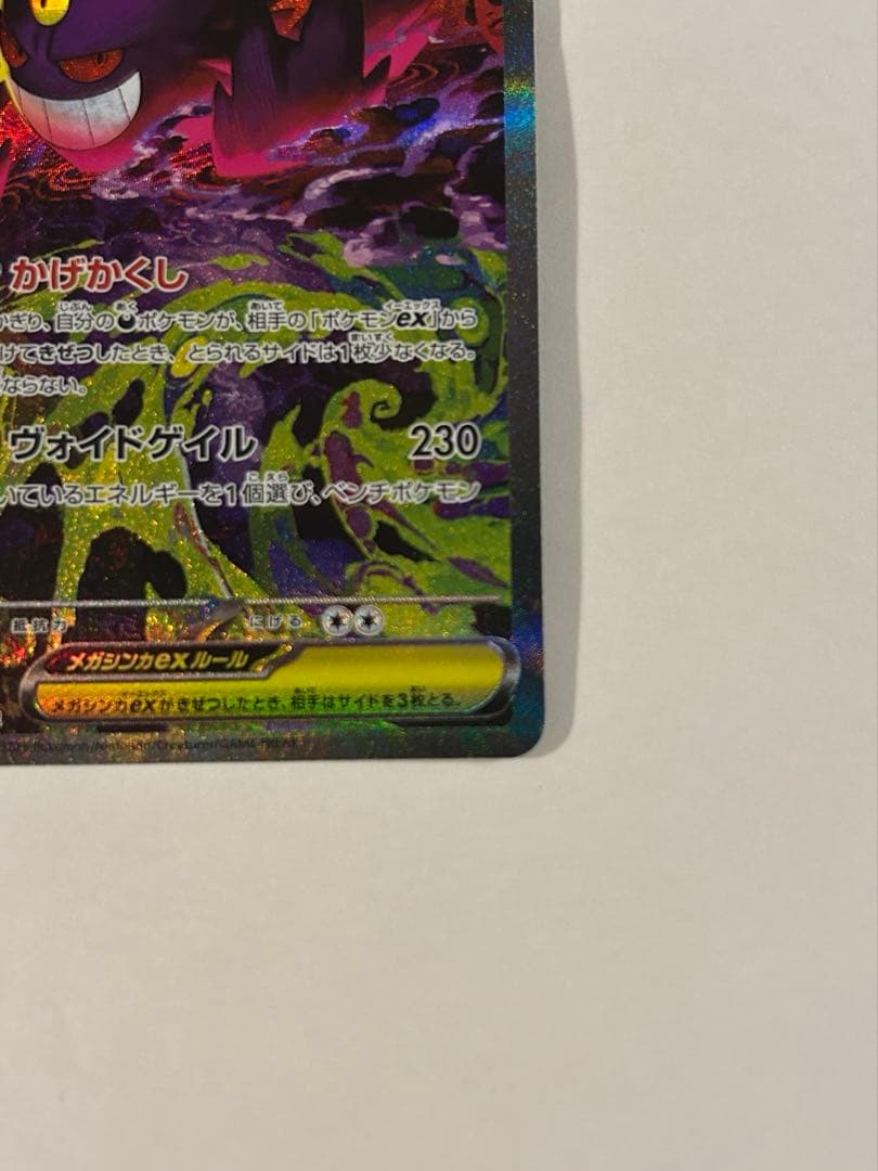 p*r様 メガゲンガーex SAR 240/193 MEGAドリーム