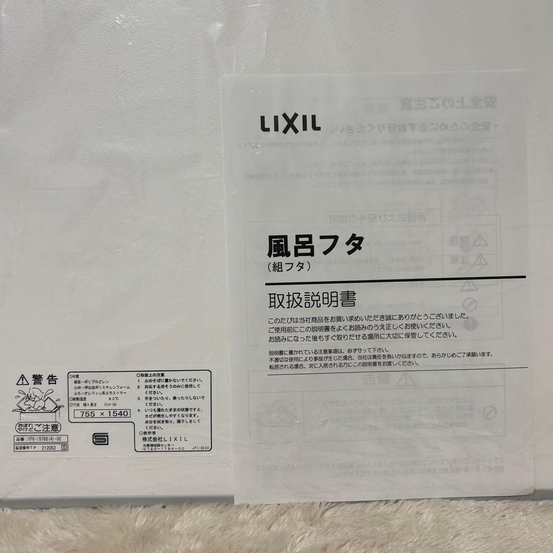 LIXIL 風呂ふた YFK-1576B (4)-D2 755x1540mm