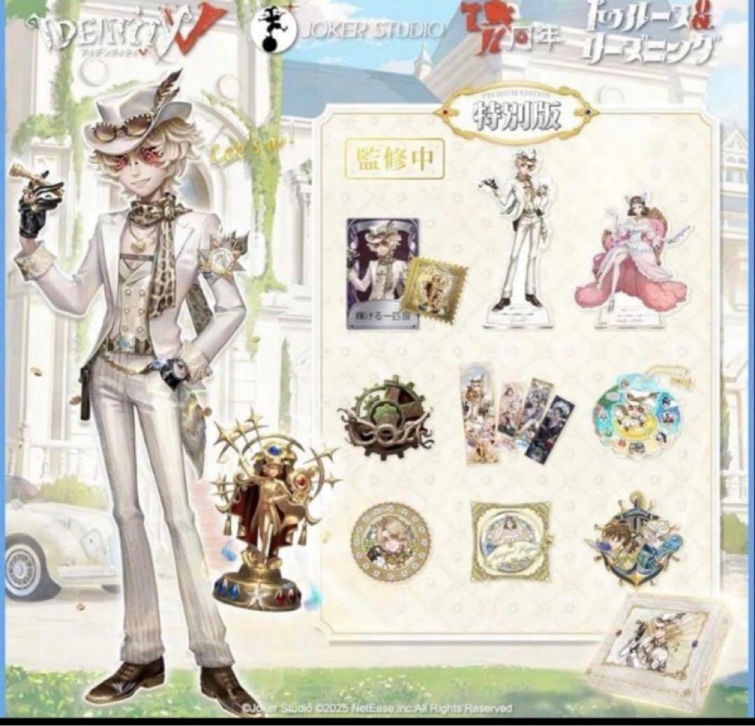 第五人格 7周年 オフラインパック 特別版 探鉱者 コード未使用 勝負師の独演