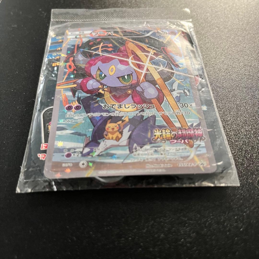 フーパプロモセット2枚：光輪の超魔神 フーパ PROMO XYシリーズプロモ