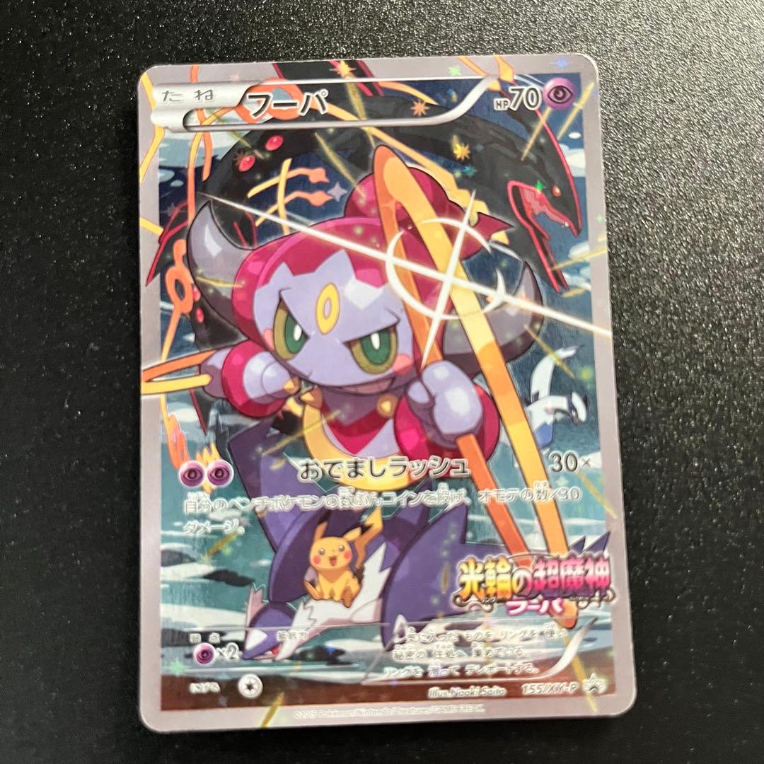 フーパプロモセット2枚：光輪の超魔神 フーパ PROMO XYシリーズプロモ