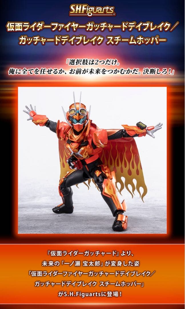 【新品未開封】S.H.Figuarts ガッチャードデイブレイク