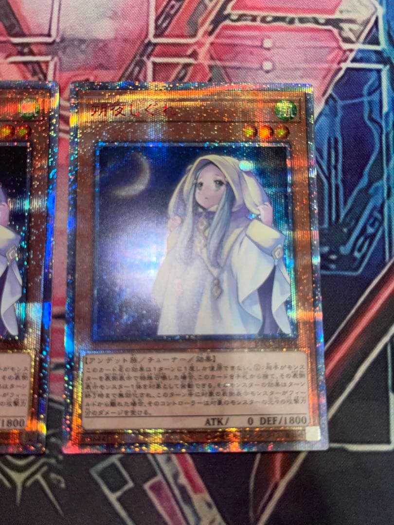 さよしぐれ遊戯王　朔夜しぐれ 20thシークレット　朔夜しぐれ  プリズマ　美品