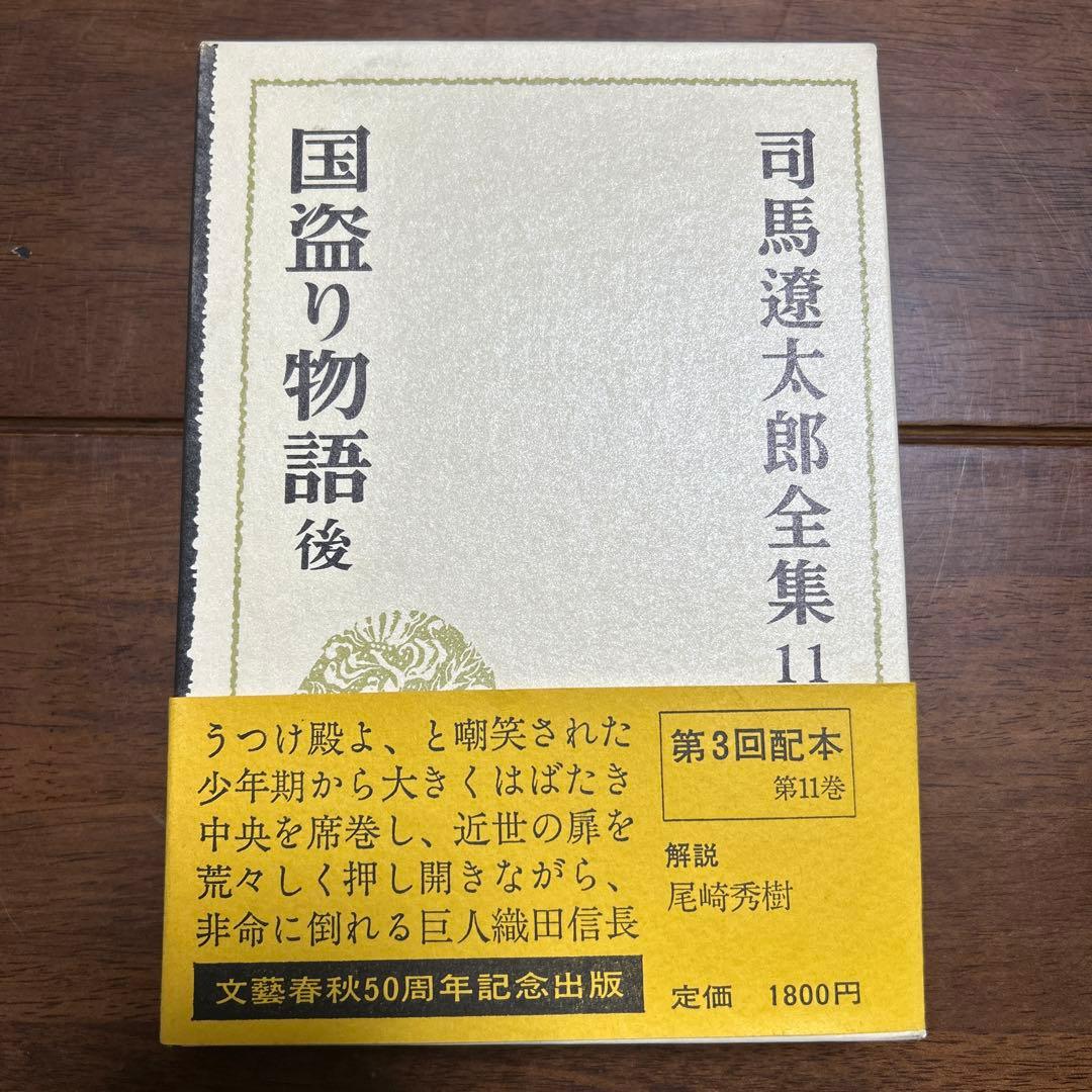 司馬遼太郎全集　全50巻セット② 26〜50巻
