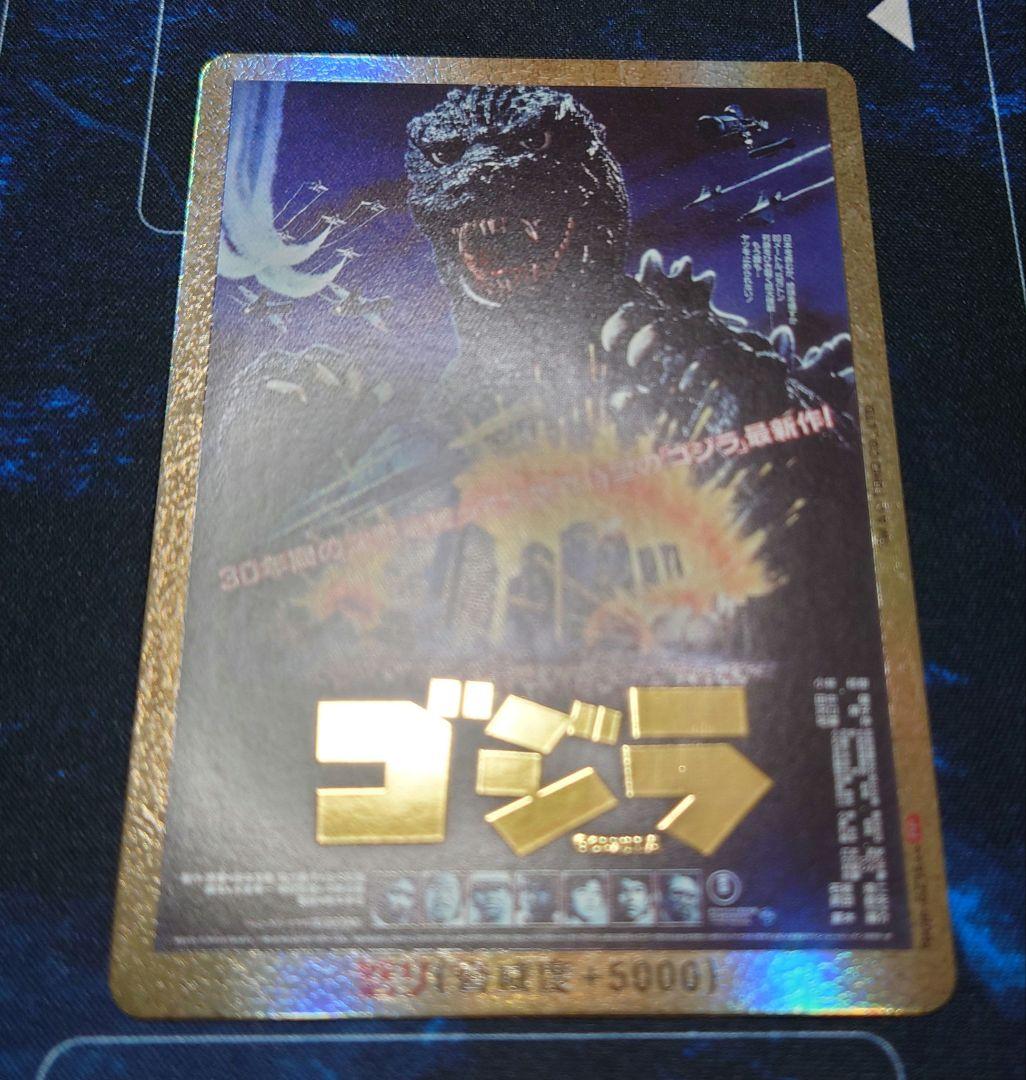 お*じ様 ゴジラカードゲーム ゴジラ (1984) 怒り Rage-GZ16++