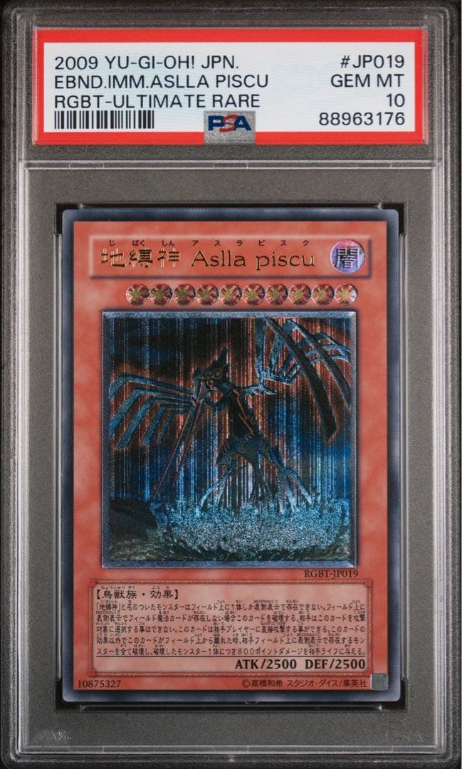 遊戯王　地縛神チャクチャルア　ウィラコチャラスカ　アスラピスク　レリーフ