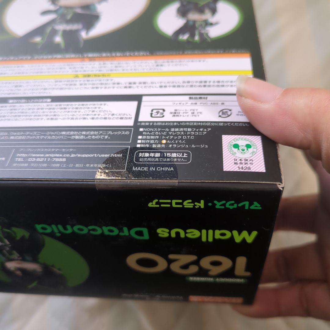 【新品・未開封特典つき】ねんどろいど 1620 マレウス・ドラコニア ツイステ