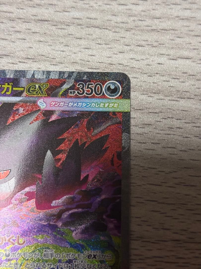 美品！センタリング◯！新品未使用！メガゲンガーex(SAR) フルプロ付！